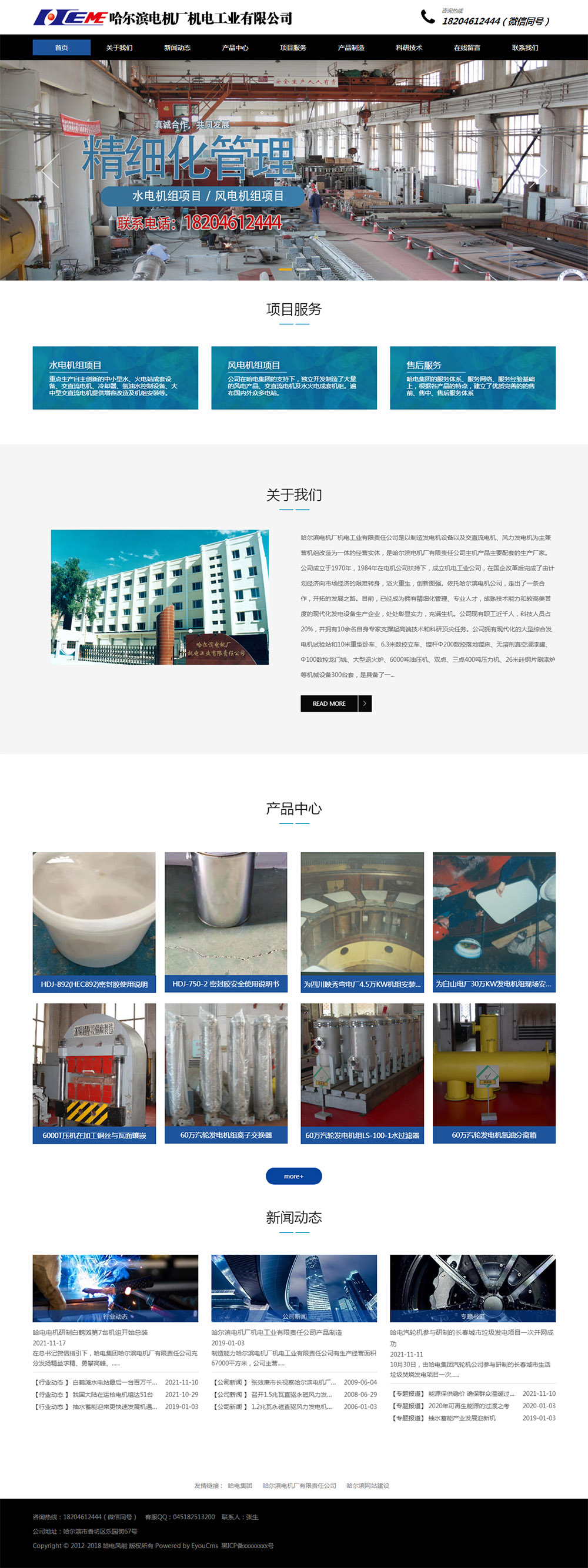 哈尔滨电机厂机电工业有限责任公司首页展示图片